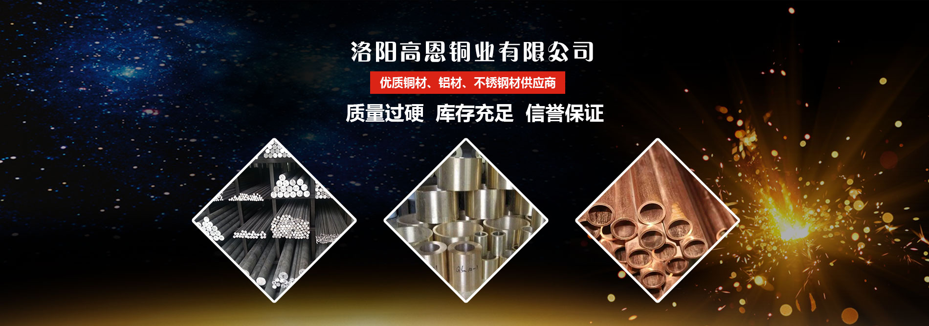 洛陽(yáng)高恩銅業(yè)有限公司